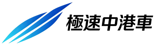 极速中港车 Fast Go China Logo