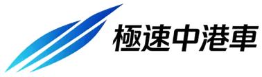 極速中港車 Fast Go China 中港車接送